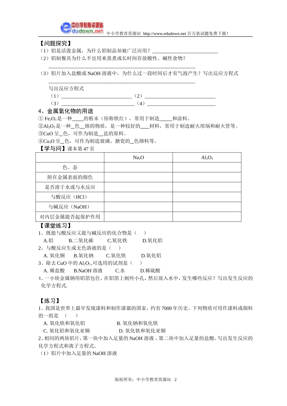3.2 几种重要的金属化合物3[人教新课标高一化学]_第2页