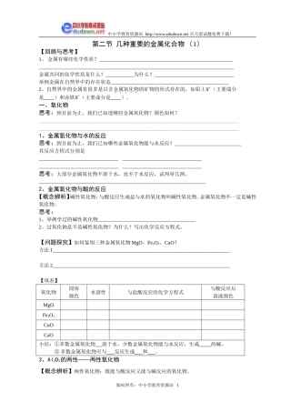 3.2 几种重要的金属化合物3[人教新课标高一化学]