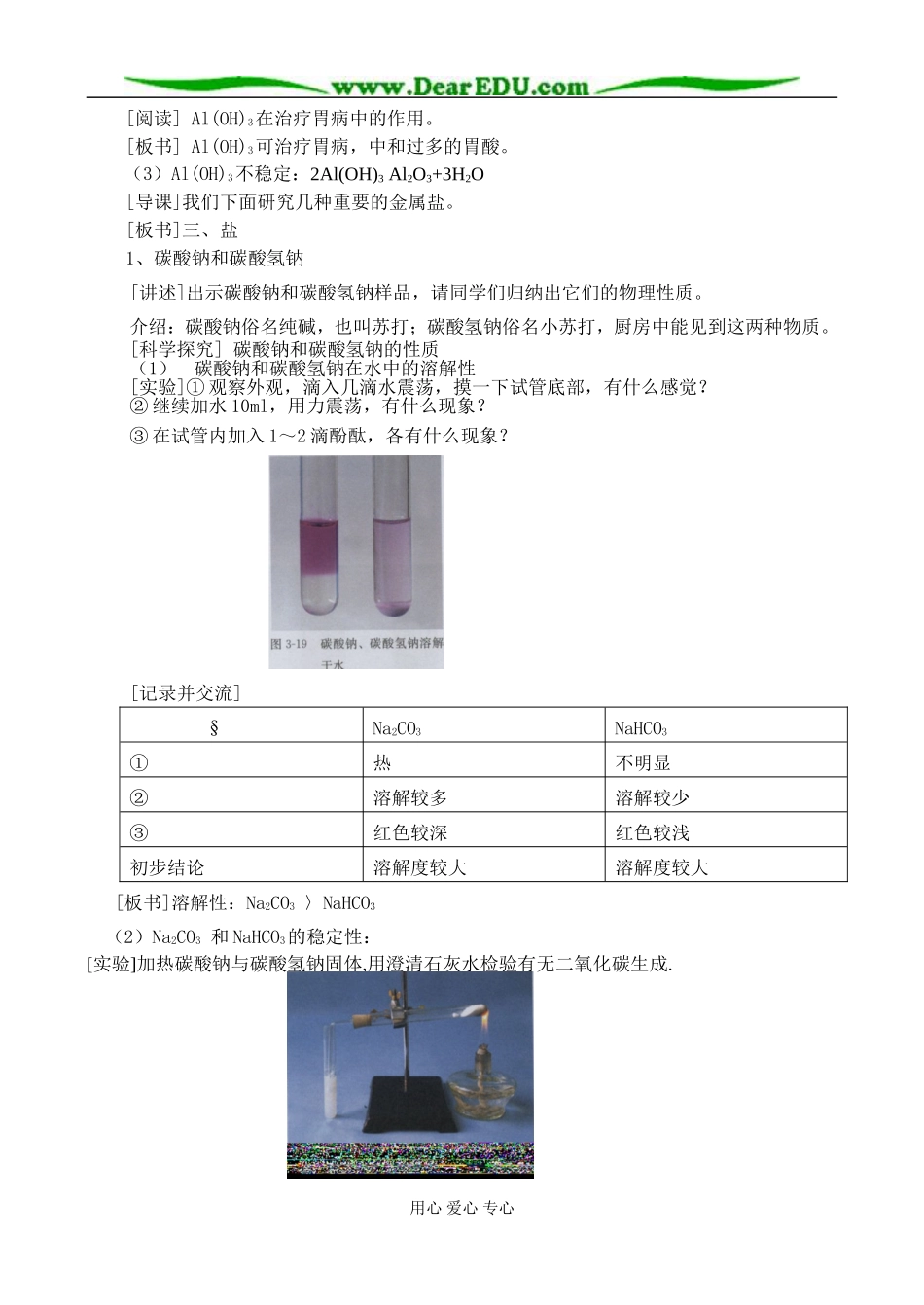 3.2.2第二节 几种重要的金属化合物第二课时_第2页