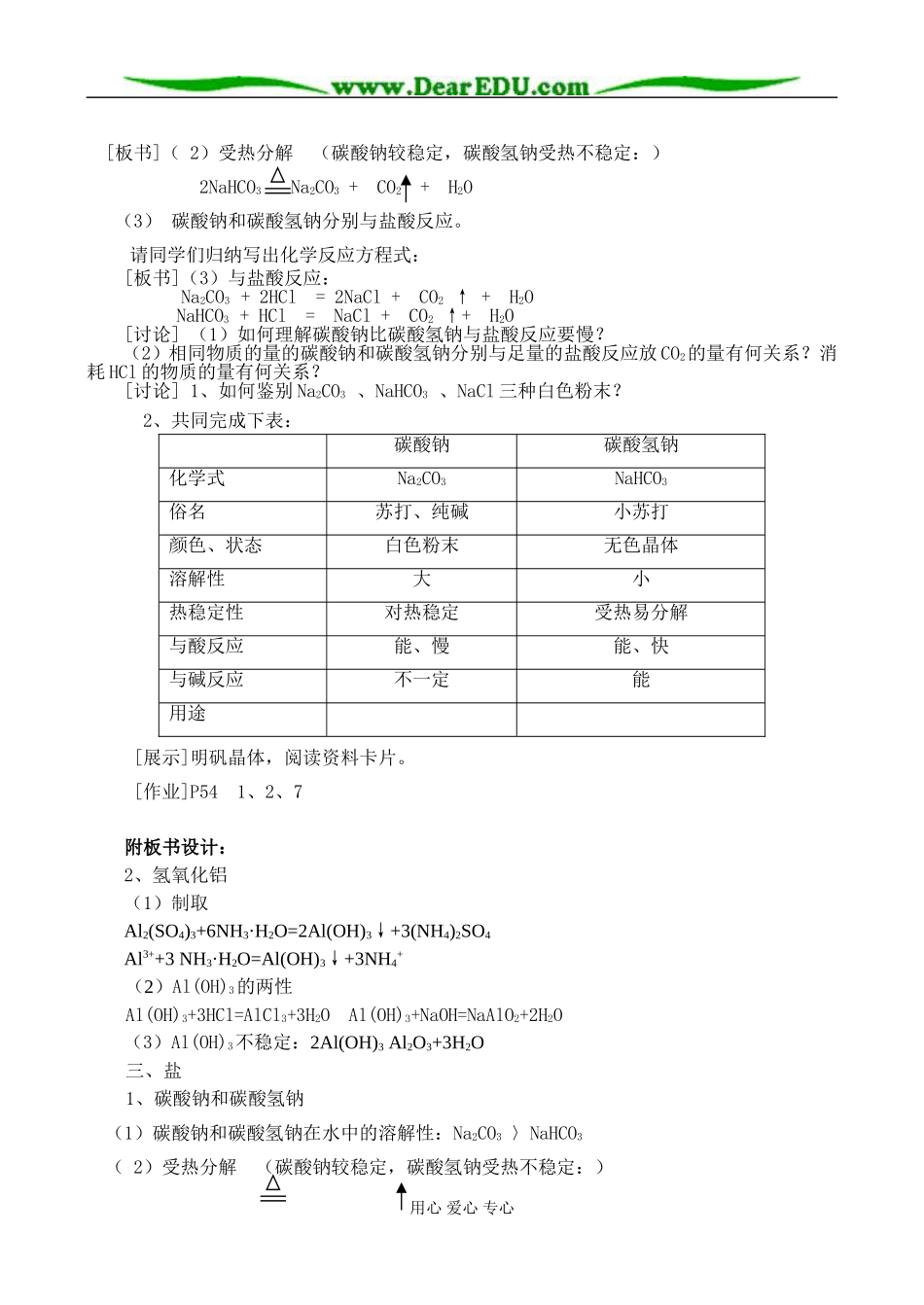 3.2.2第二节 几种重要的金属化合物第二课时_第3页