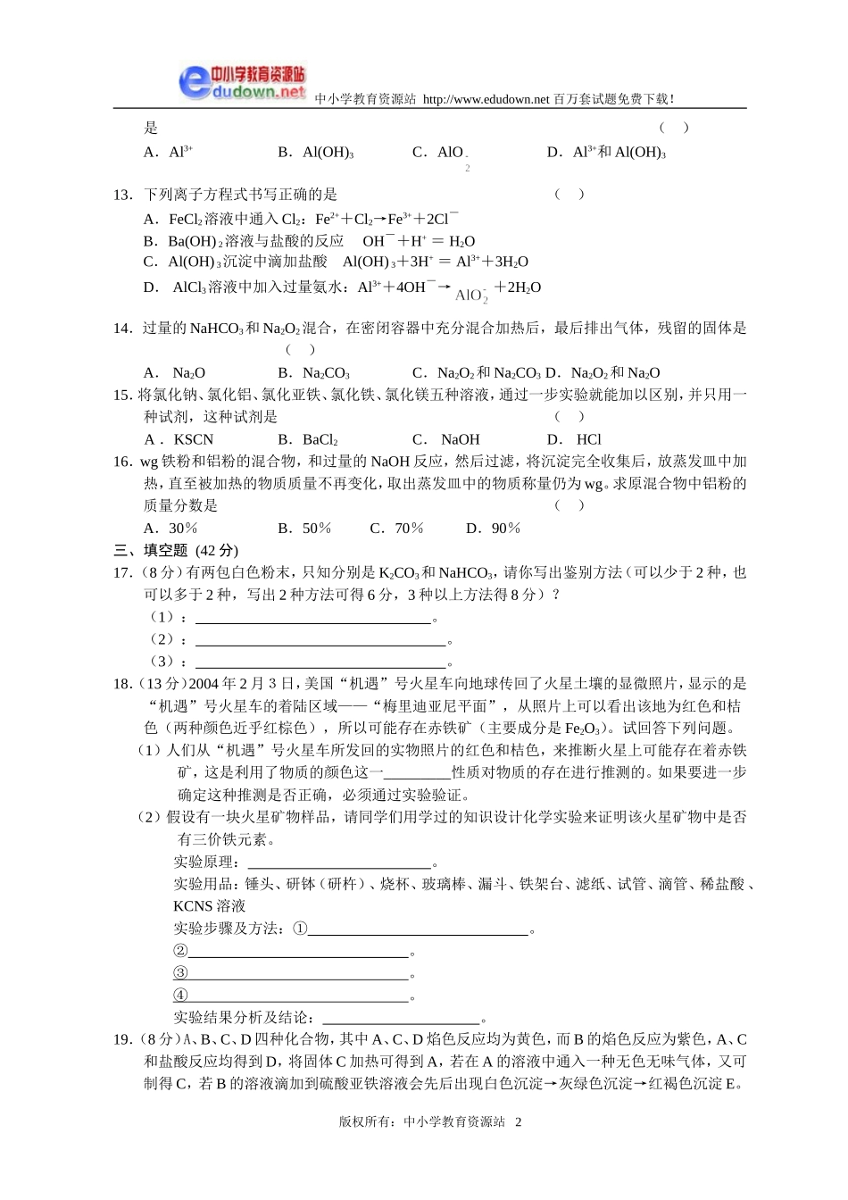 3.2 几种重要的金属化合物同步练习1_第2页