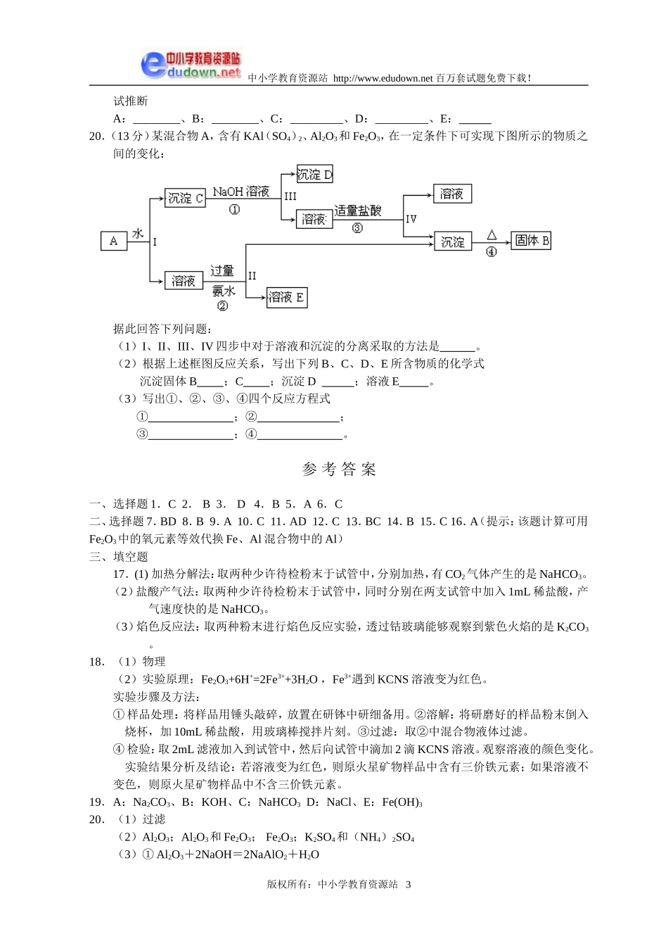 3.2 几种重要的金属化合物同步练习1_第3页
