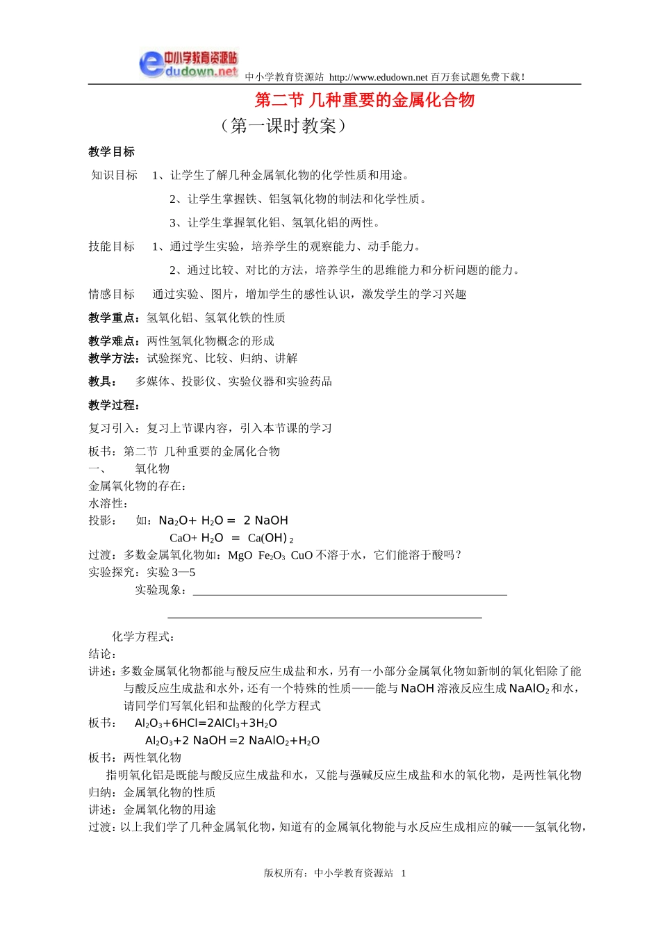 3.2 几种重要的金属化合物1[人教新课标高一化学]_第1页