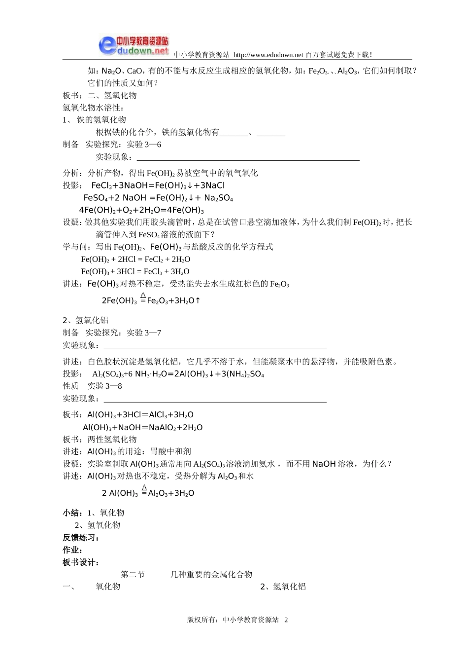 3.2 几种重要的金属化合物1[人教新课标高一化学]_第2页