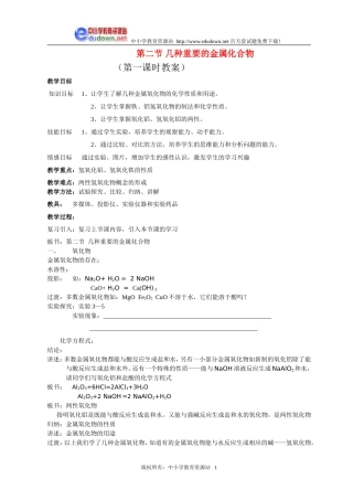 3.2 几种重要的金属化合物1[人教新课标高一化学]