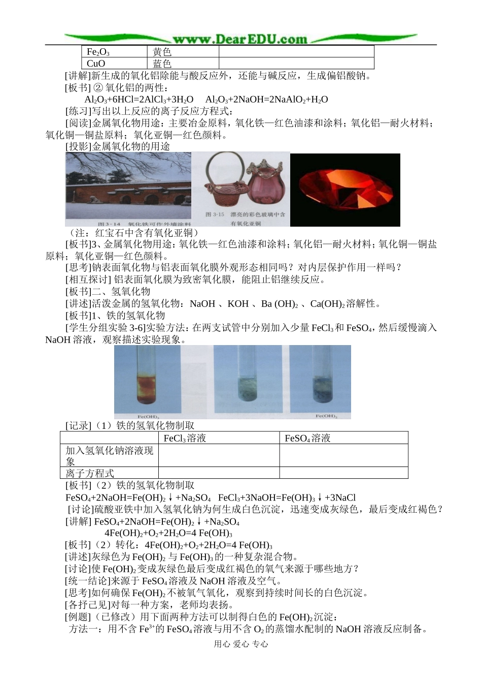 3.2.1第二节 几种重要的金属化合物第一课时_第2页