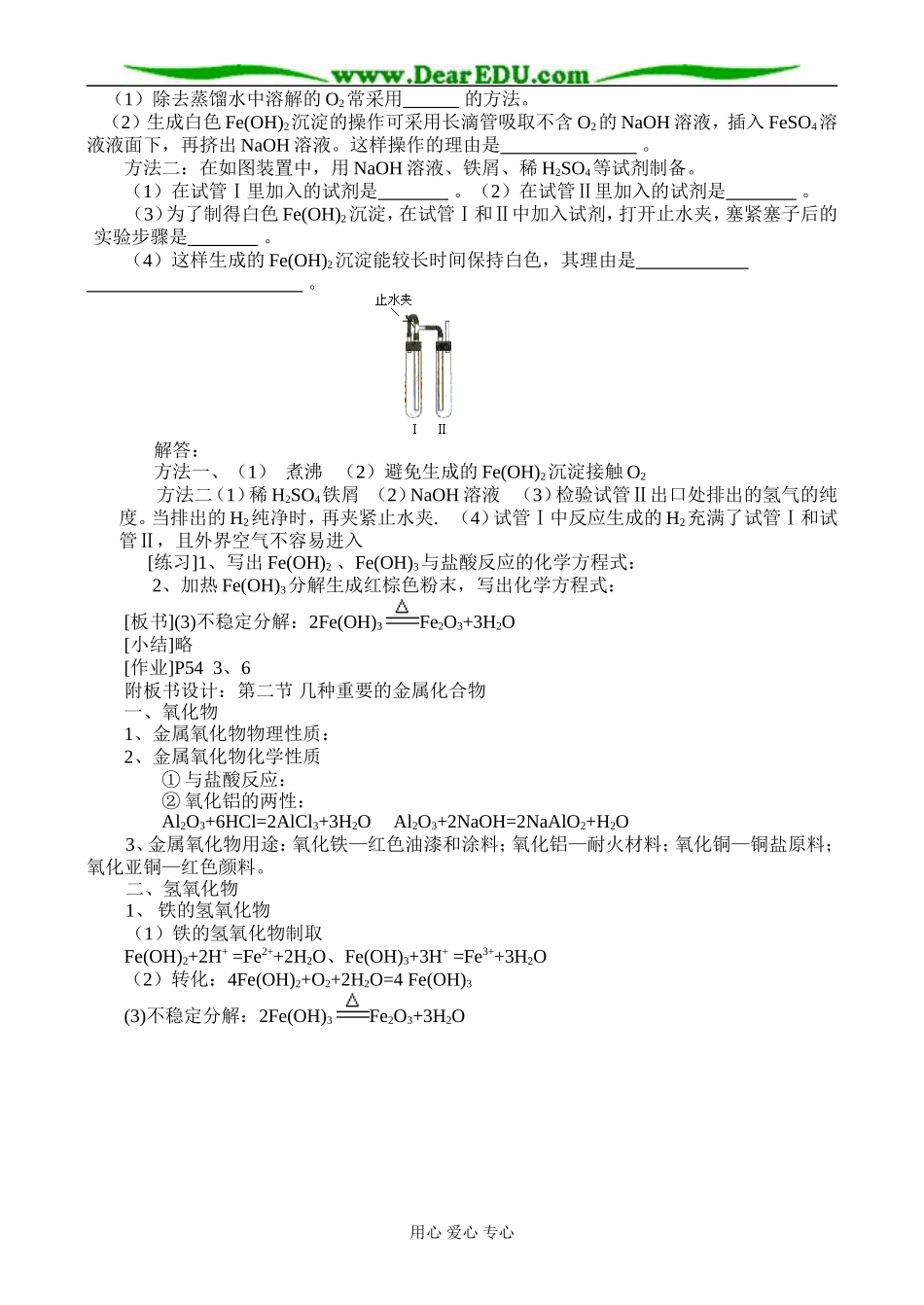 3.2.1第二节 几种重要的金属化合物第一课时_第3页