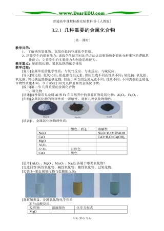 3.2.1第二节 几种重要的金属化合物第一课时