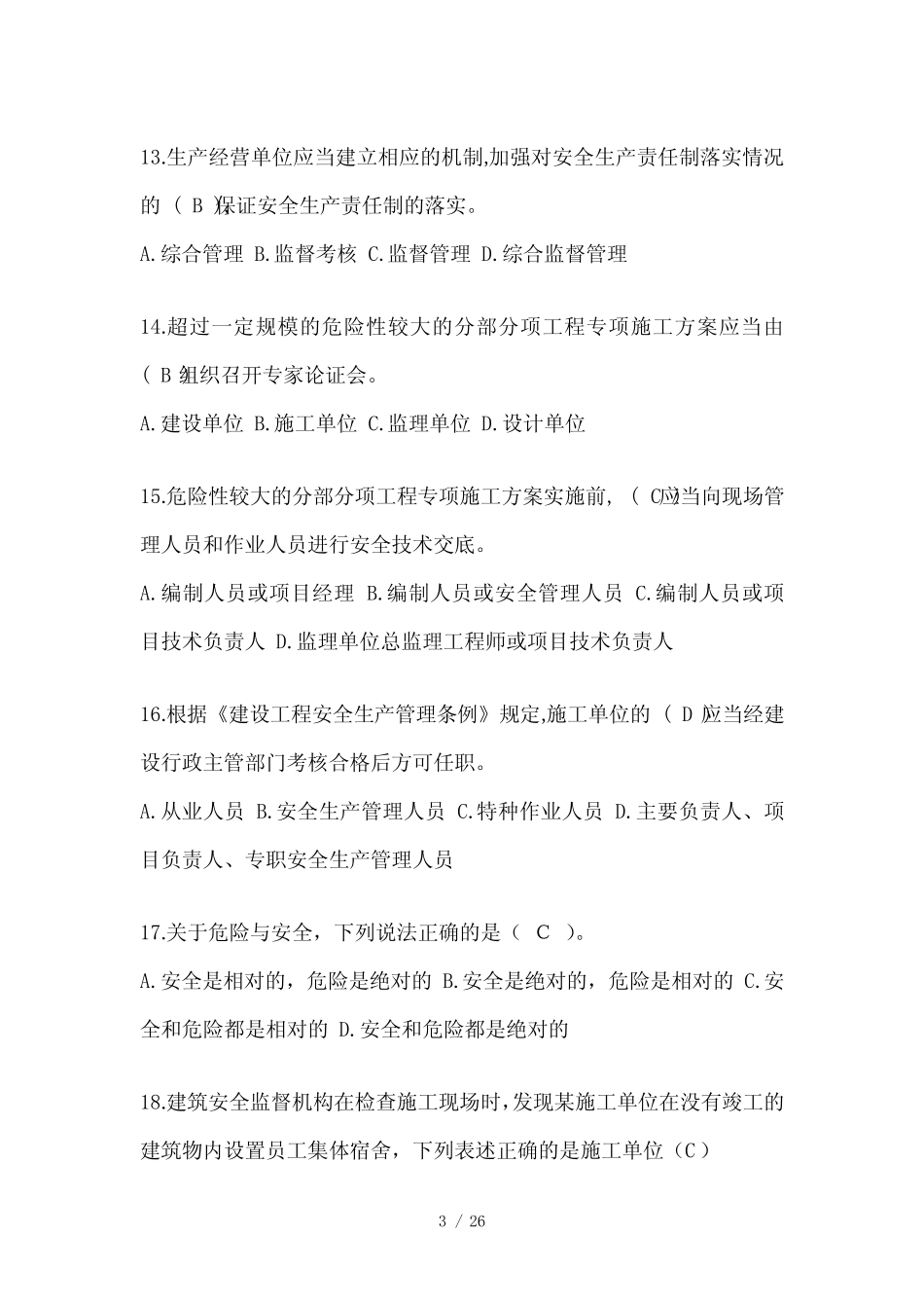 2024河北安全员A证考试模拟题附答案 _第3页