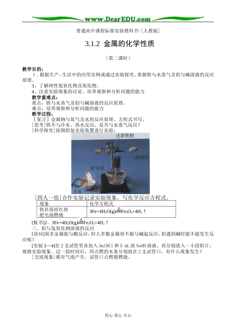 3.1.2第三章 金属及其化合物第一节 金属的化学性质第二课时_第1页
