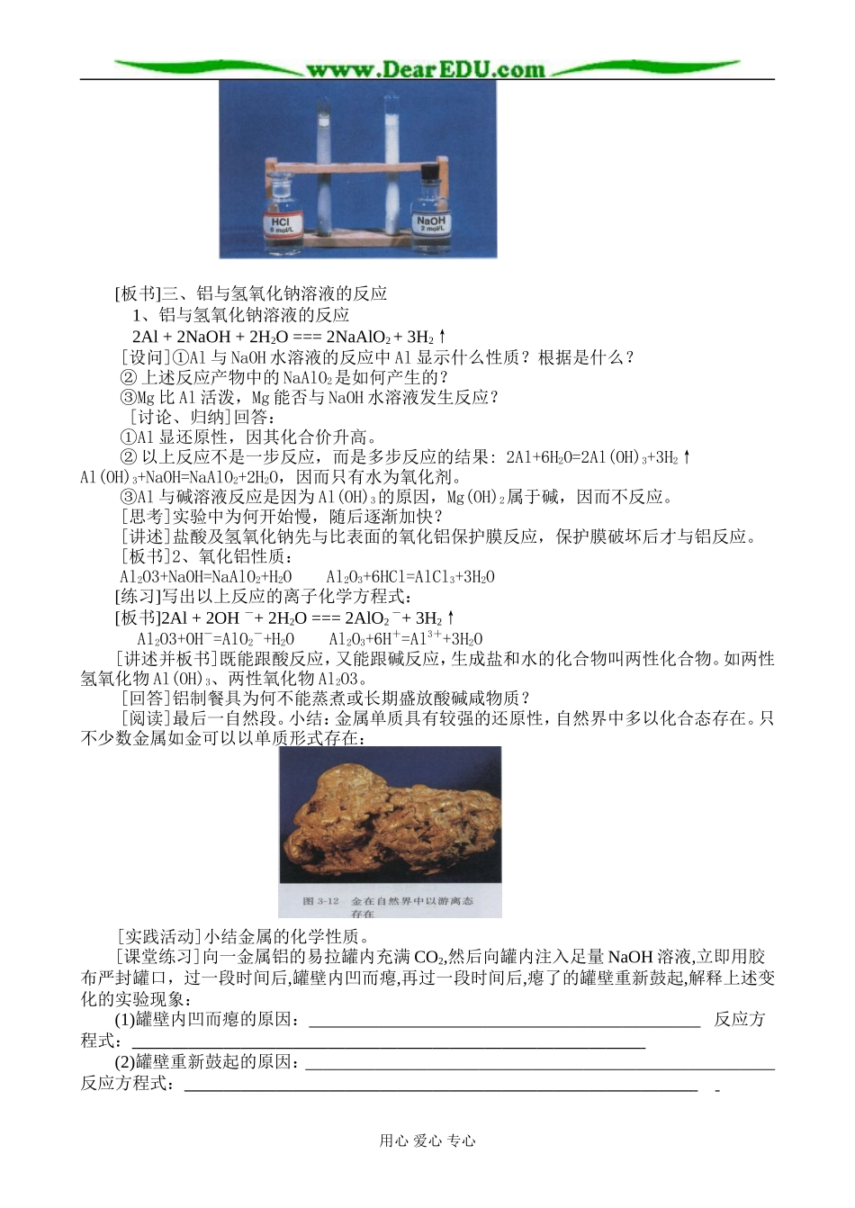 3.1.2第三章 金属及其化合物第一节 金属的化学性质第二课时_第2页