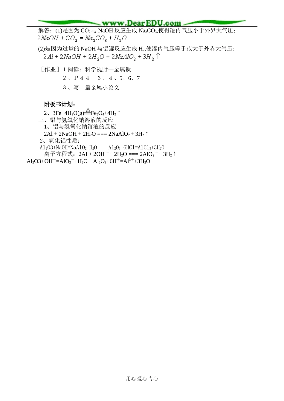 3.1.2第三章 金属及其化合物第一节 金属的化学性质第二课时_第3页