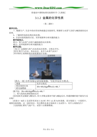 3.1.2第三章 金属及其化合物第一节 金属的化学性质第二课时