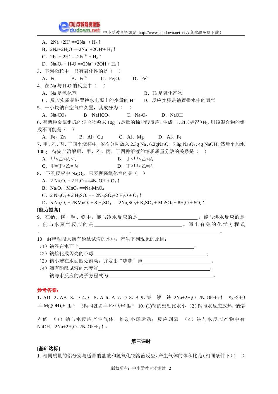 3.1 金属的化学性质同步练习1_第2页