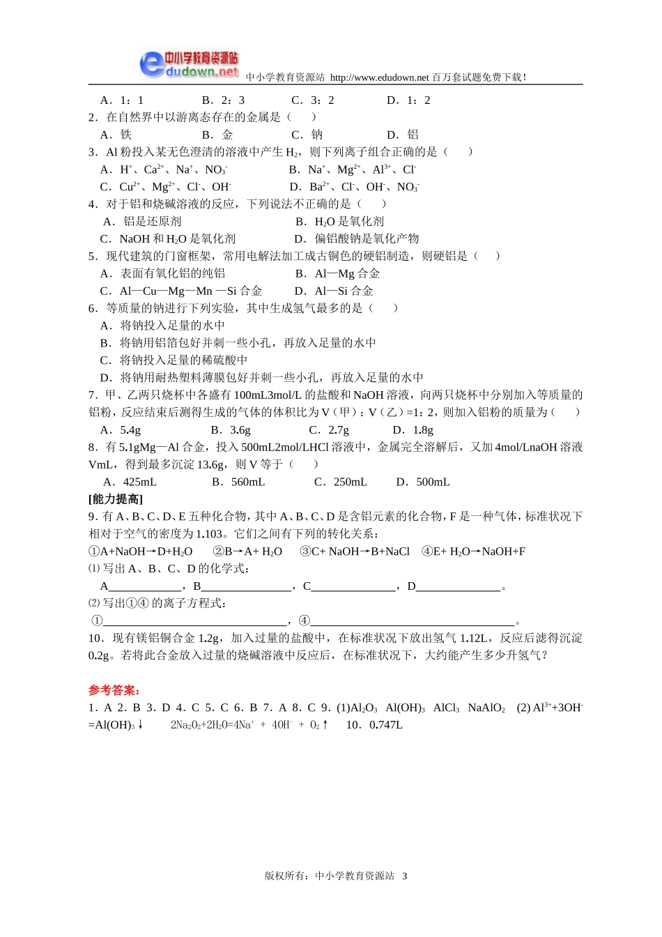 3.1 金属的化学性质同步练习1_第3页