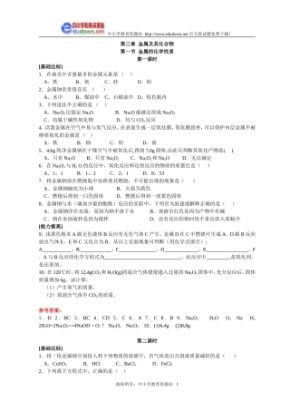 3.1 金属的化学性质同步练习1