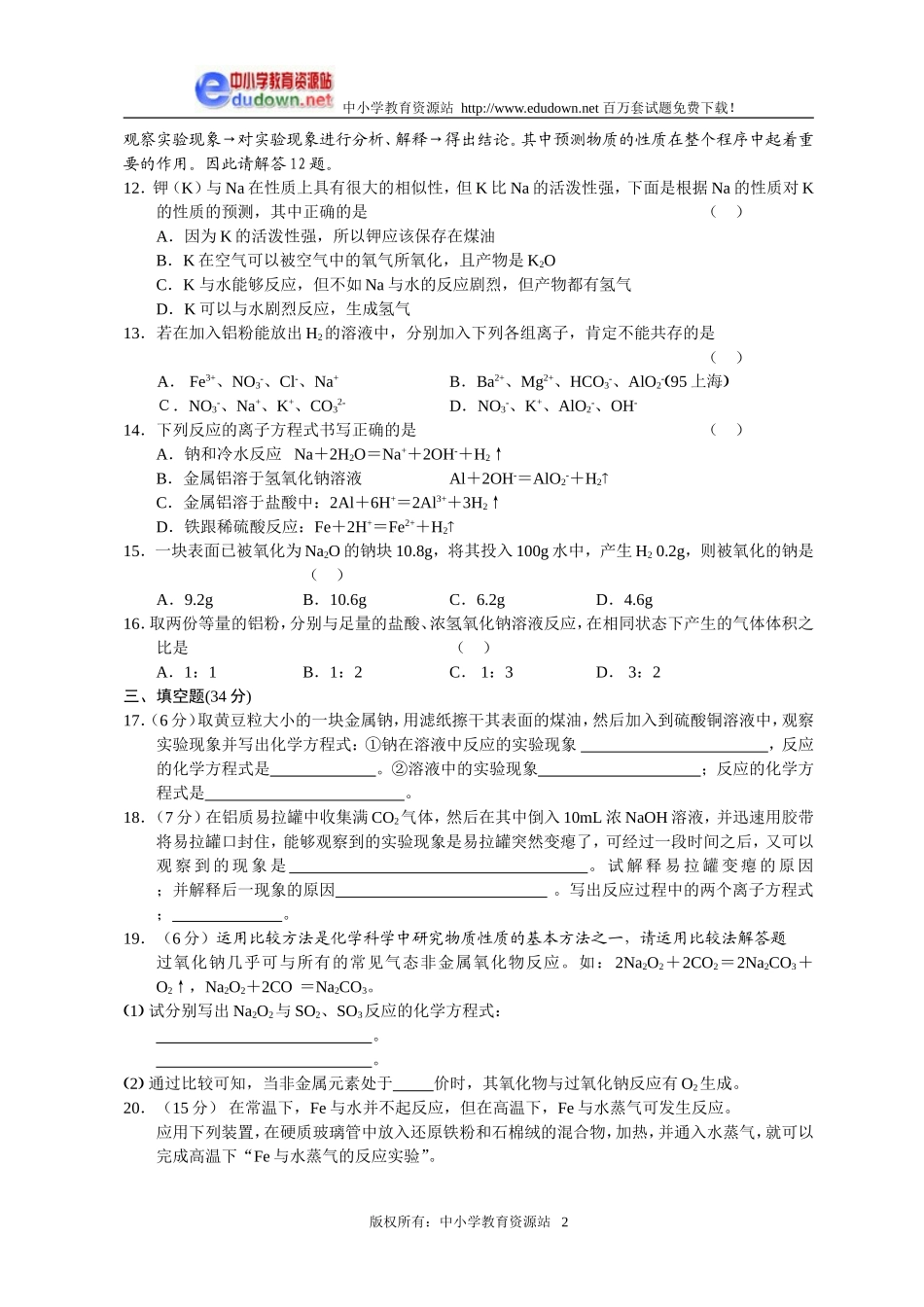 3.1 金属的化学性质同步练习_第2页