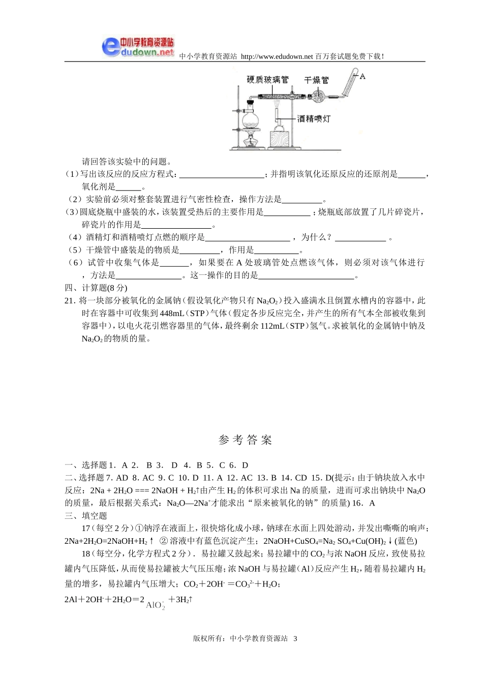 3.1 金属的化学性质同步练习_第3页