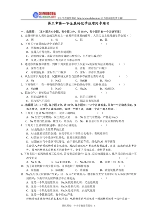 3.1 金属的化学性质同步练习