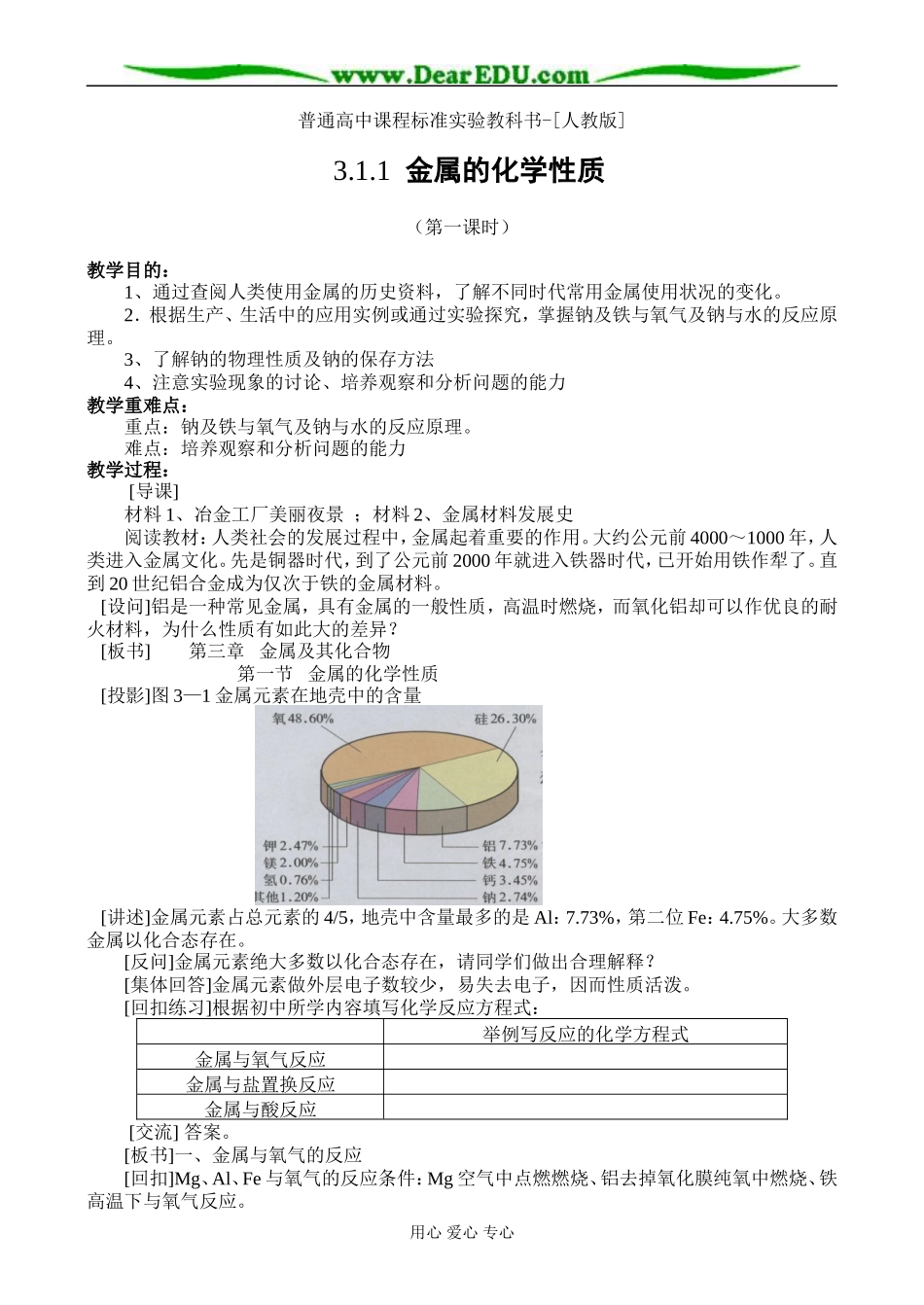 3.1.1第三章 金属及其化合物第一节 金属的化学性质第一课时_第1页