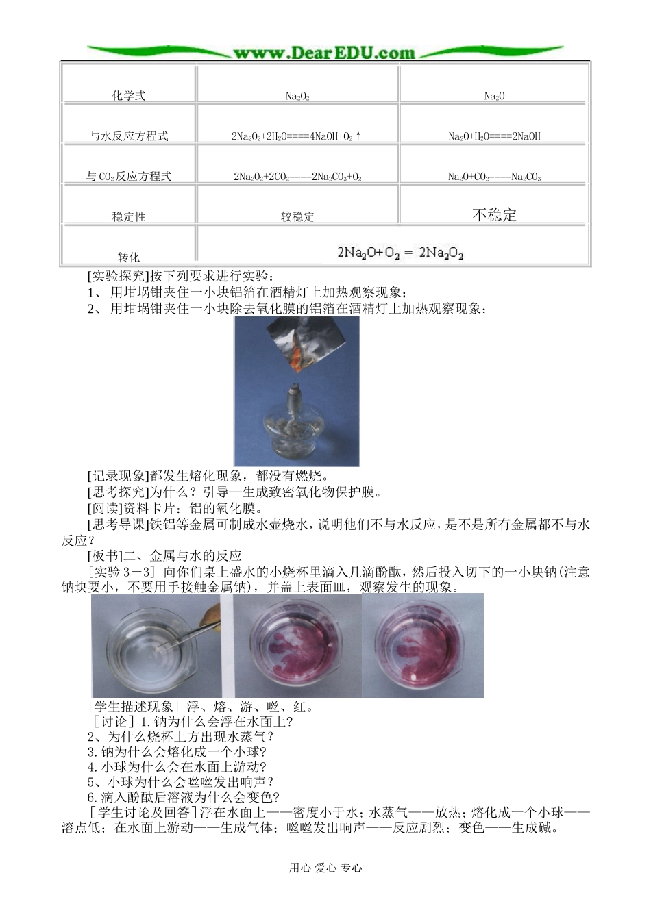 3.1.1第三章 金属及其化合物第一节 金属的化学性质第一课时_第3页
