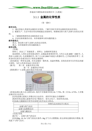 3.1.1第三章 金属及其化合物第一节 金属的化学性质第一课时