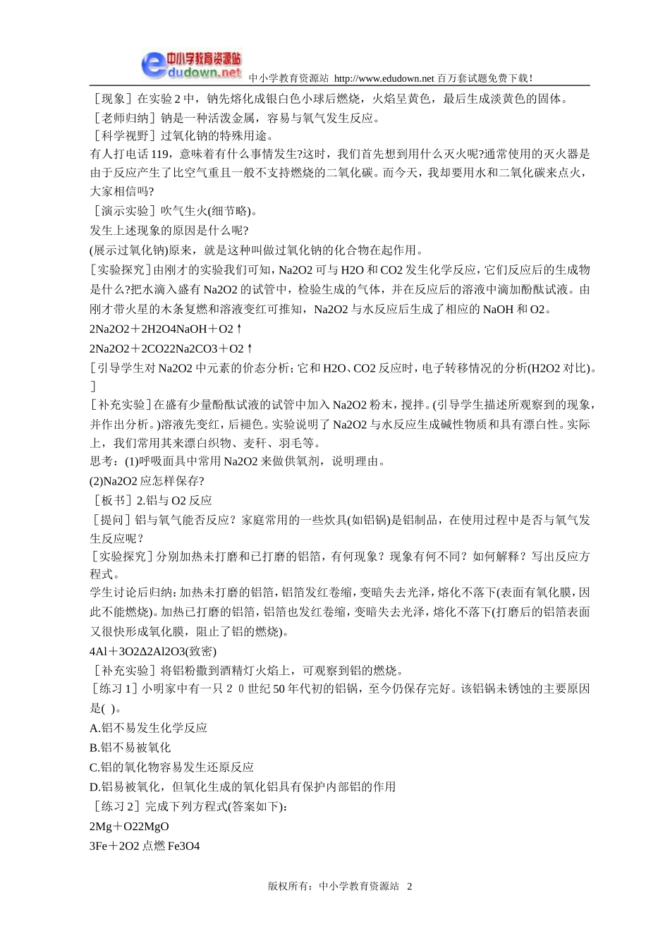 3.1 金属的化学性质3[人教新课标高一化学]_第2页