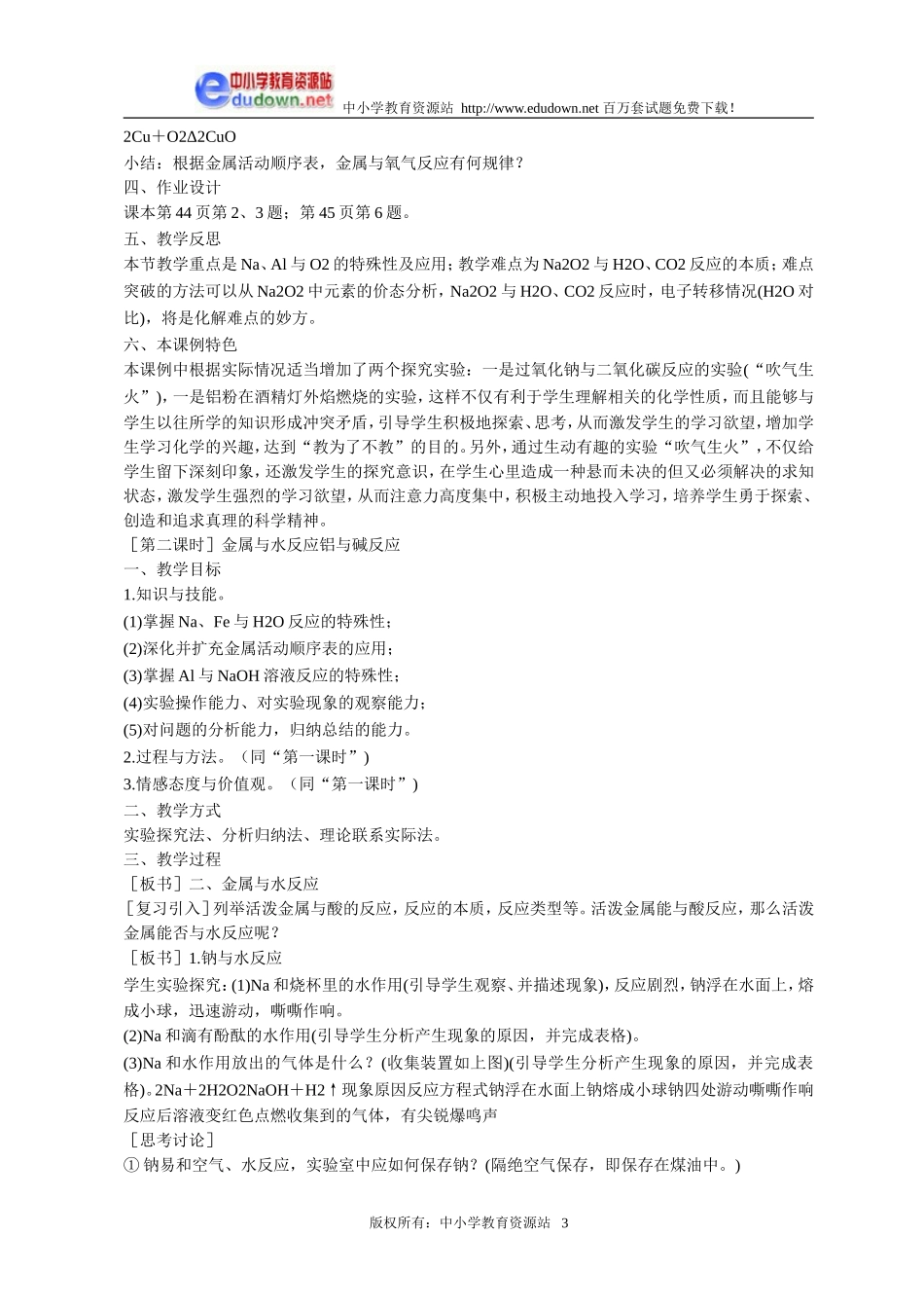 3.1 金属的化学性质3[人教新课标高一化学]_第3页