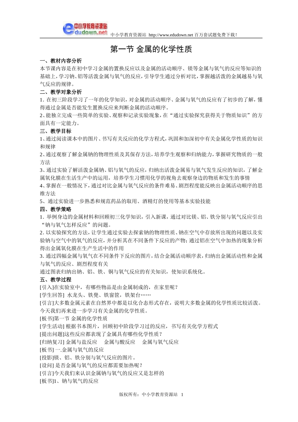 3.1 金属的化学性质1[人教新课标高一化学]_第1页
