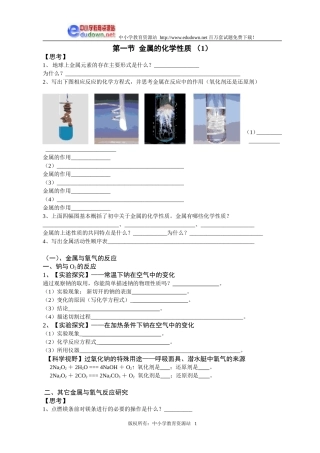 3.1 金属的化学性质4[人教新课标高一化学]