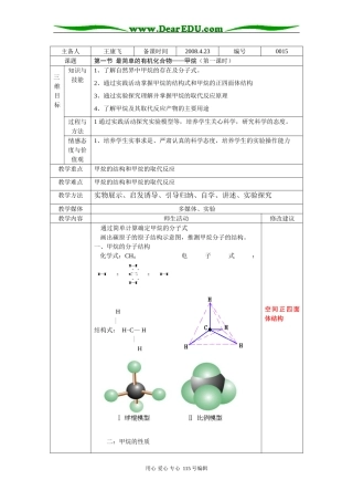 3.1 最简单的有机化合物——甲烷