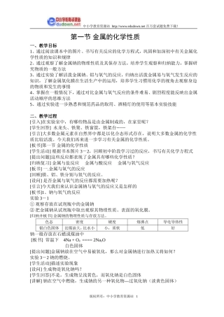 3.1 金属的化学性质2[人教新课标高一化学]