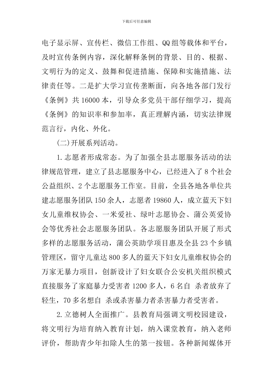 政策关于贯彻落实《文明行为促进条例》情况报告_第2页