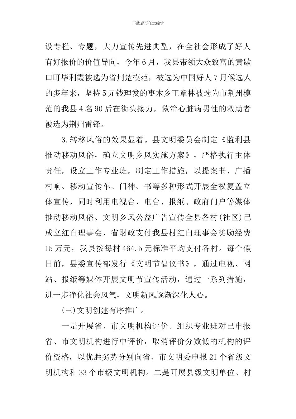 政策关于贯彻落实《文明行为促进条例》情况报告_第3页