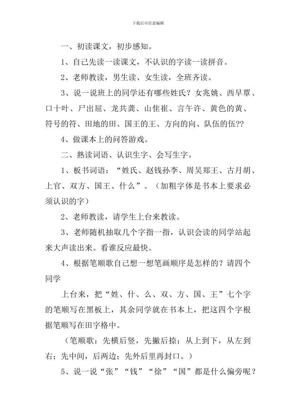 部编版一年级下册语文《姓氏歌》课文原文及教案_第2页
