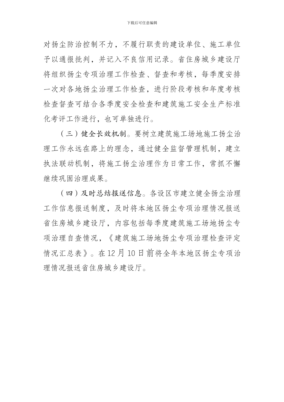 2024年建筑工地施工扬尘治理实施方案_第3页