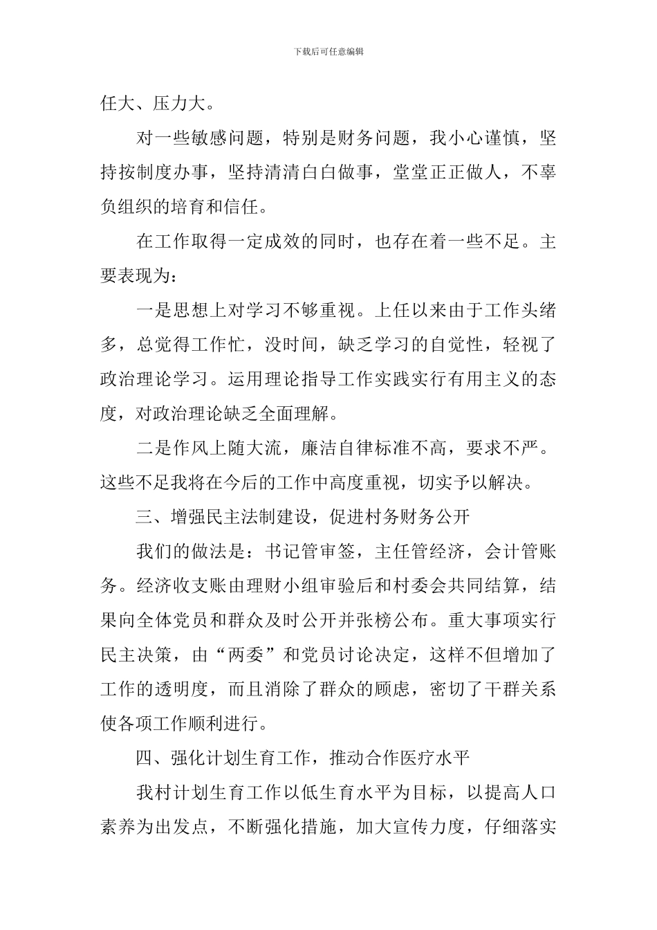 村党书记述职报告范文_第3页
