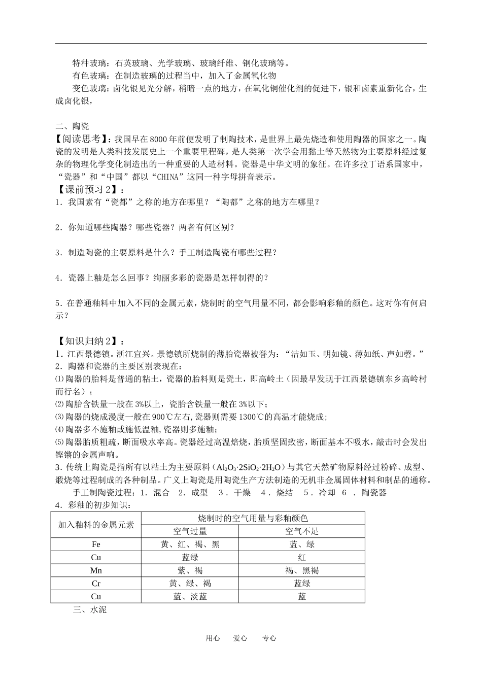 3-3 玻璃、水泥、陶瓷_第2页