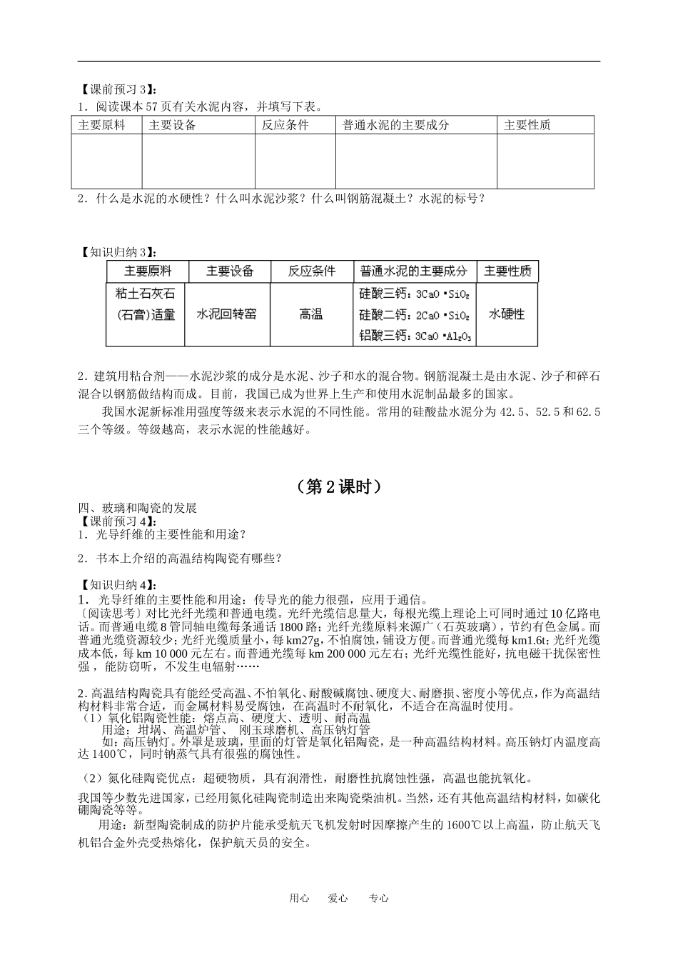 3-3 玻璃、水泥、陶瓷_第3页