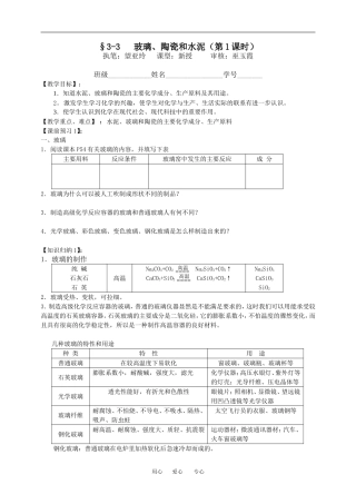 3-3 玻璃、水泥、陶瓷