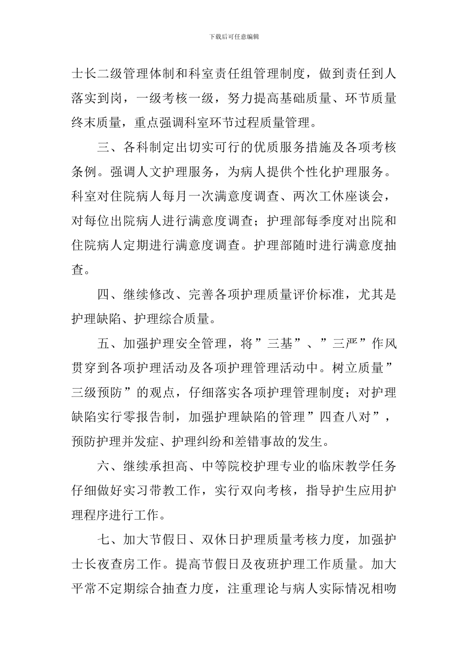 2024年科室质控小组工作计划样本_第2页