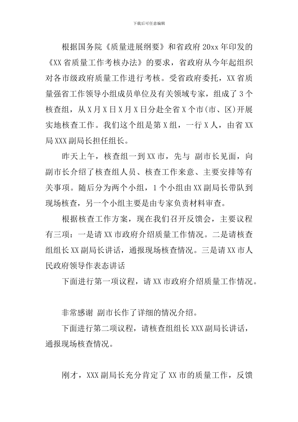 在反馈会议上的主持词_第3页