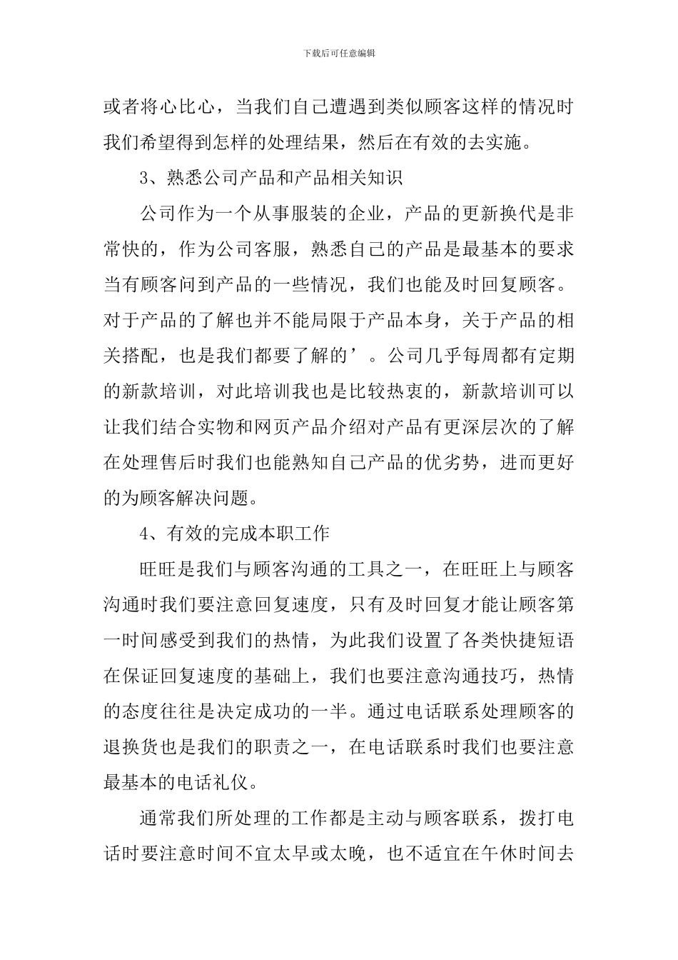 2024新人试用期个人工作心得感想_第2页