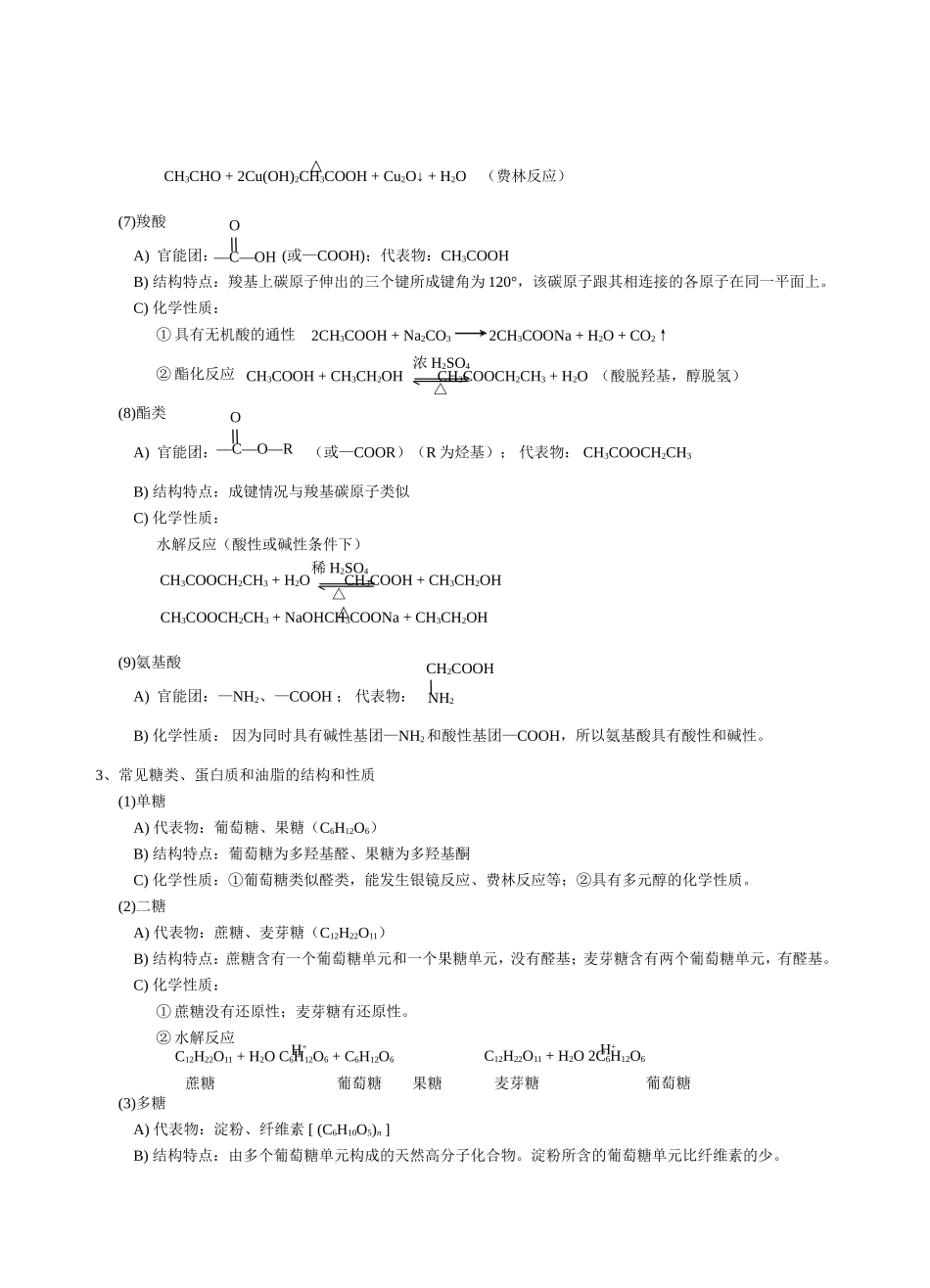 2高考有机化学知识点归纳_第3页
