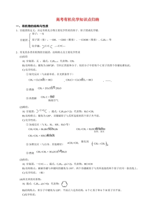 2高考有机化学知识点归纳