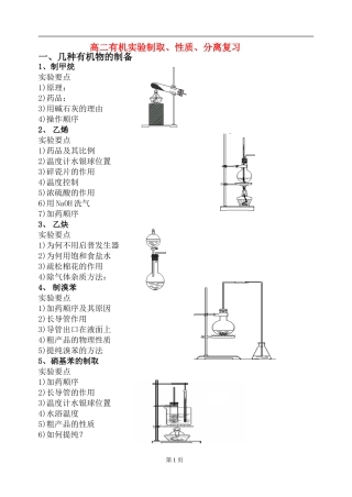 2高二复习有机实验4页