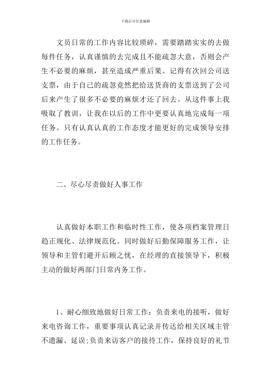 办公室文员个人工作总结报告_第2页