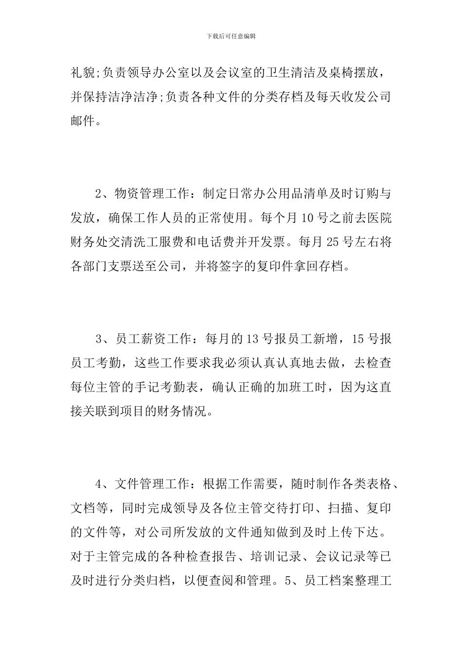 办公室文员个人工作总结报告_第3页