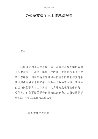 办公室文员个人工作总结报告