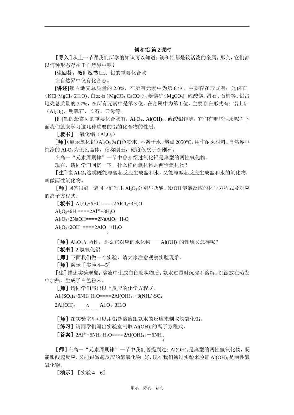 2教案（镁和铝 第2课时）_第1页